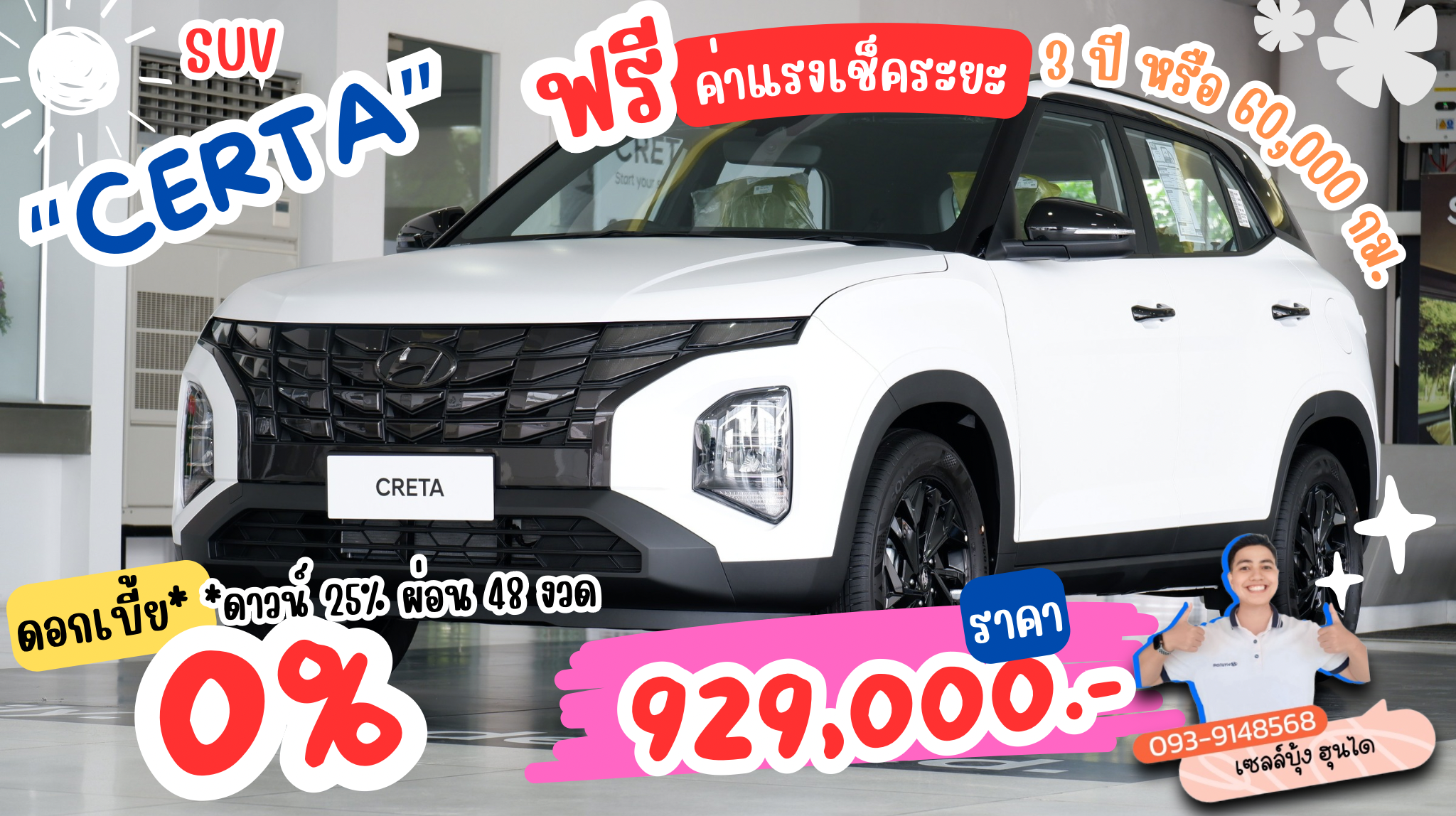 โปรโมชั่นสุดพิเศษHyundai Creta Alpha คันนี้เลยครับ✨