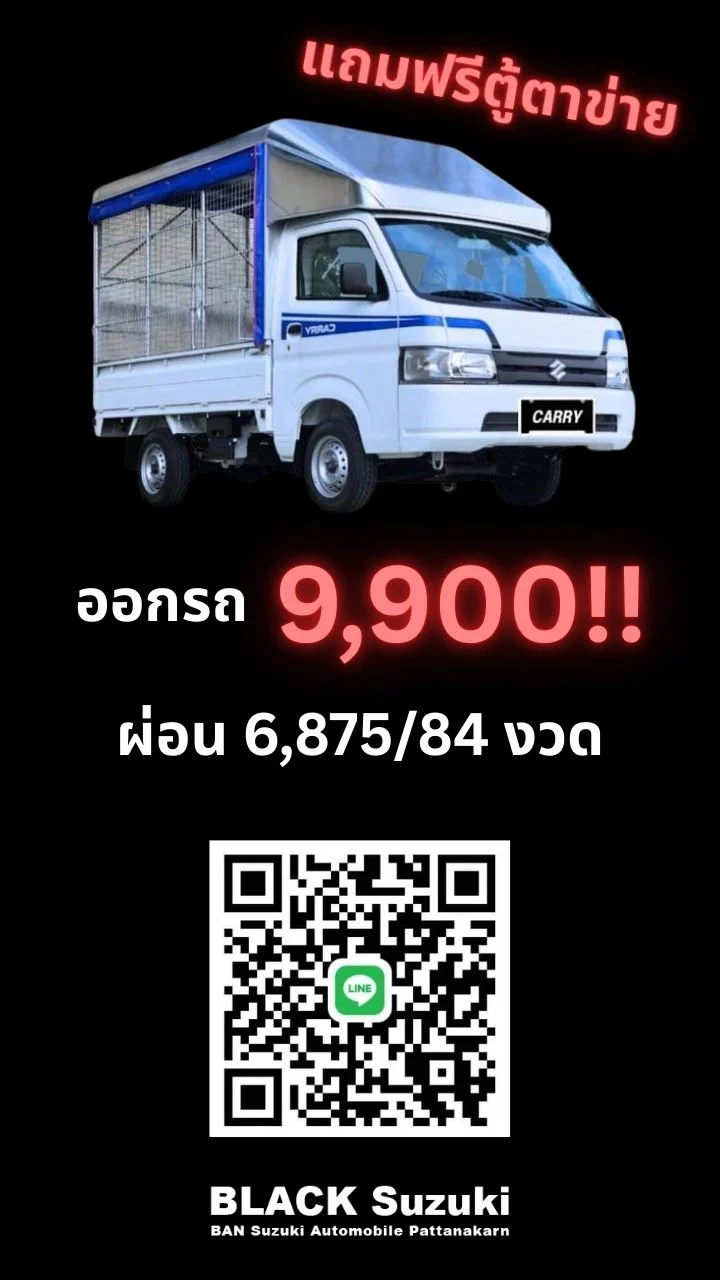 ซูซูกิ​แครี่ตู้ตาข่าย