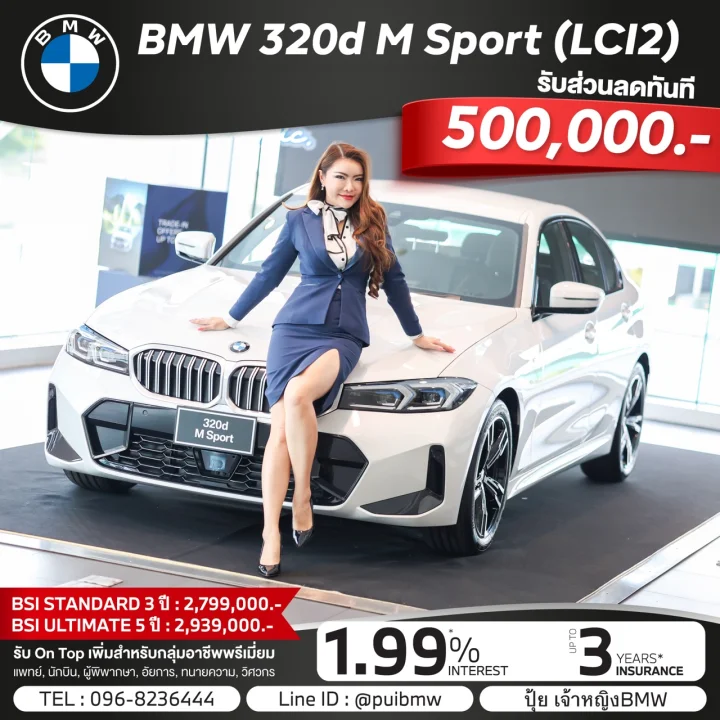 BMW 320d M Sport (LC2) รับส่วนลดทันที 500,000