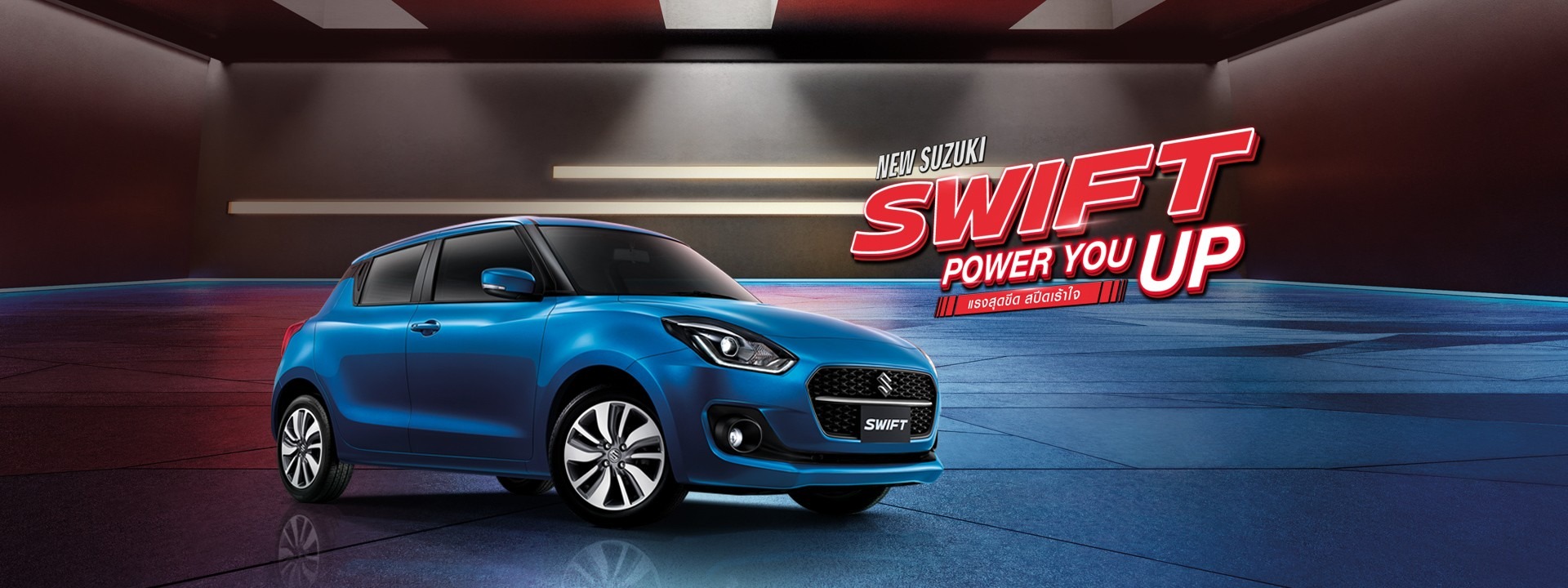 โปรโมชั่น SUZUKI SWIFT ก.พ. 68