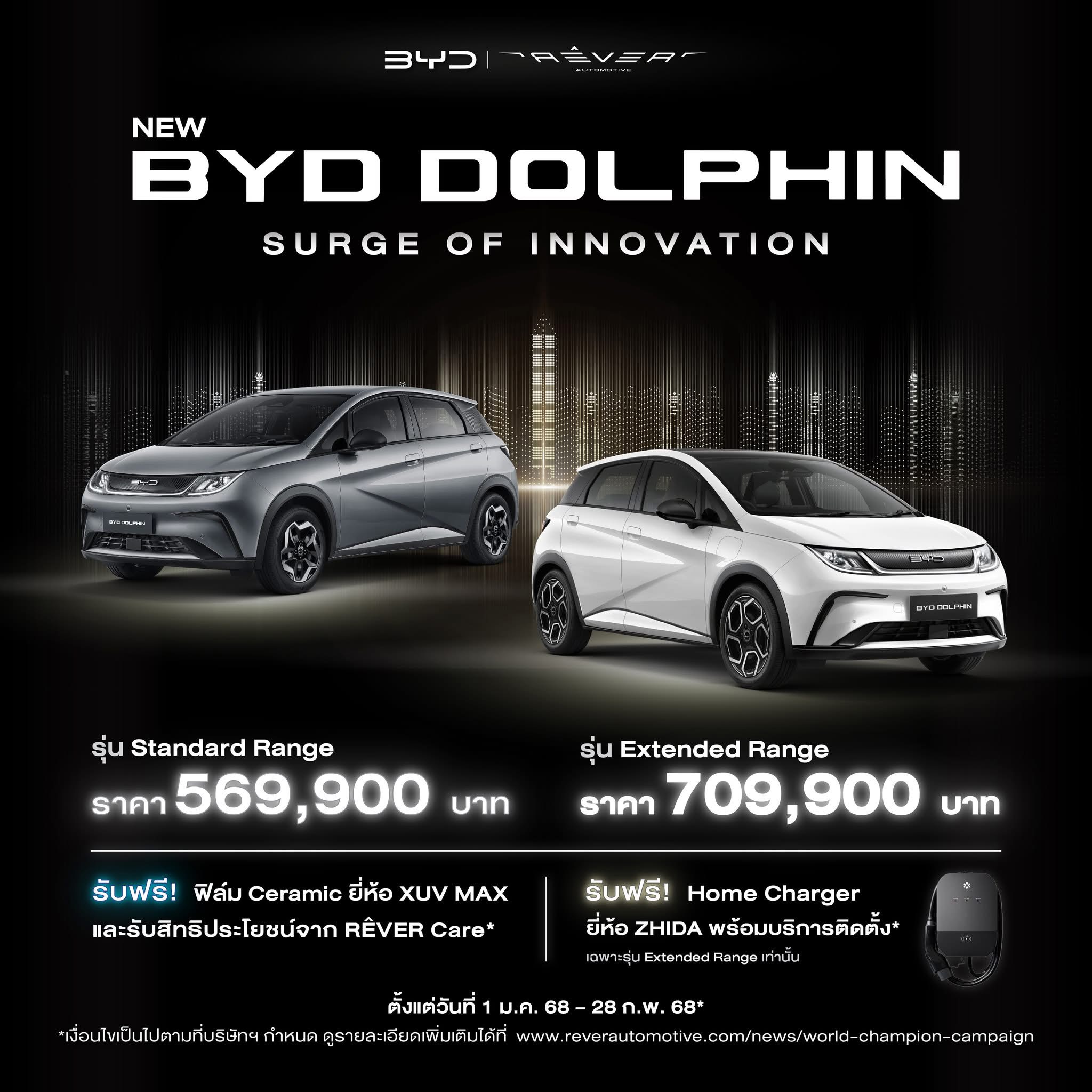 ฉลองยอดขาย BYD ทั่วโลกกับแคมเปญ BYD WORLD CHAMPION 🎉