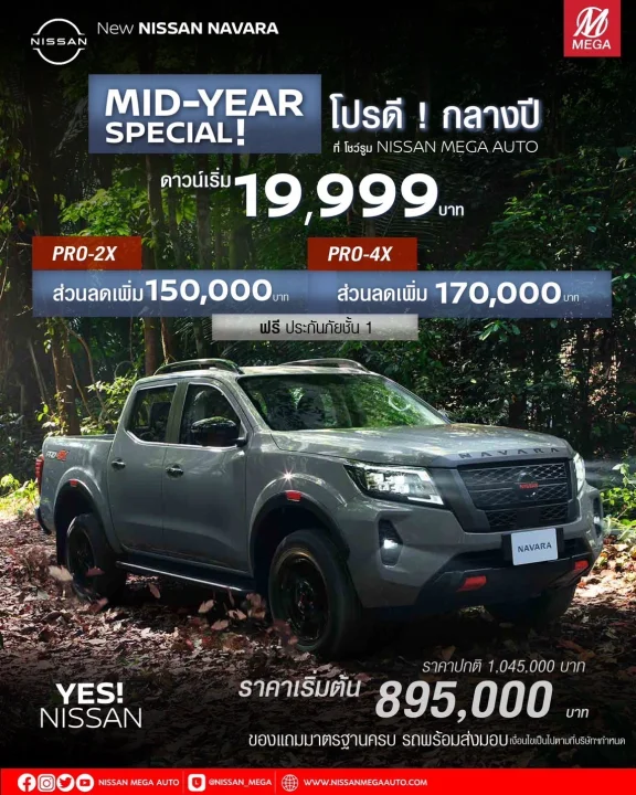 New NISSAN NAVARA MID-YEAR SPECIAL! โปรดี ! กลางปี