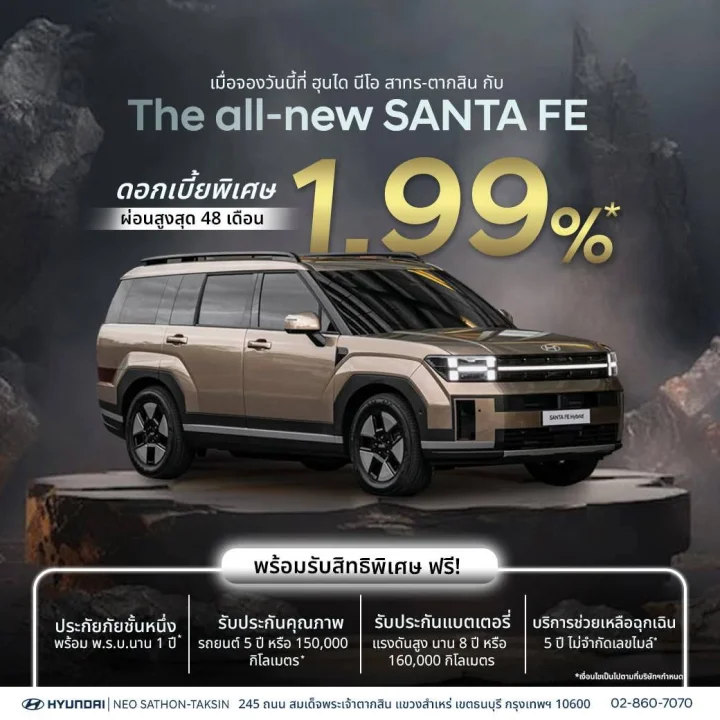 The all new SANTA FE ดอกเบี้ยพิเศษเริ่มต้น 1.99% ดาวน์ 25% ผ่อนสูงสุด 48 เดือน