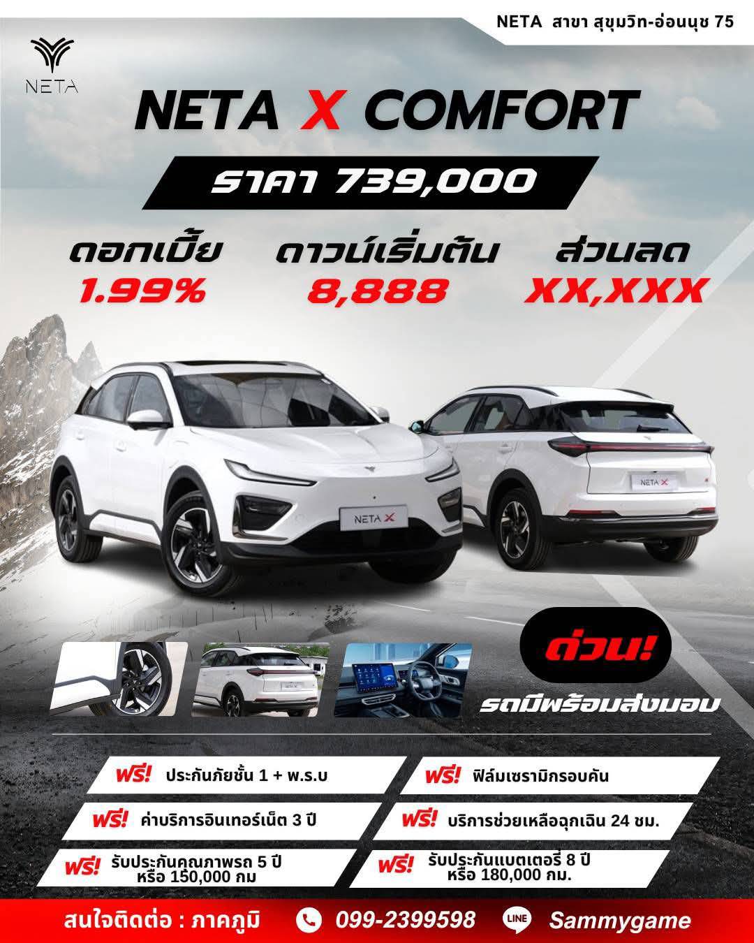 โปรลับส่วนลดพิเศษ NETA-X Comfort