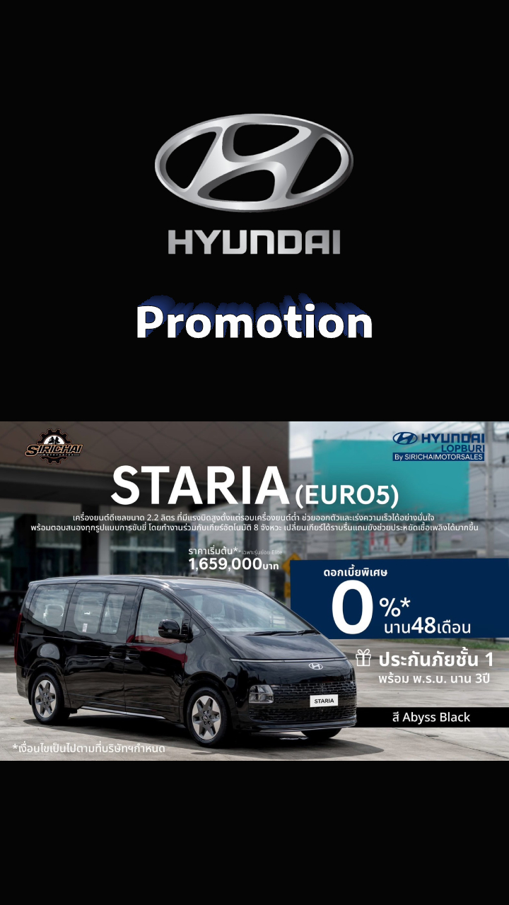 Hyundai STARIA (EURO5) ดอกเบี้ยพิเศษ 0% นาน 48 เดือน