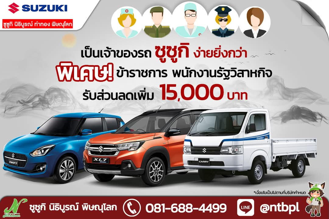 ส่วนลด 15,000 บาท  พนักงานรัฐวิสาหกิจและราชการ