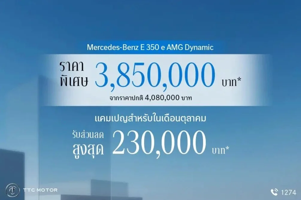 ลดพิเศษทันทีสูงสุด 230,000 บาท*