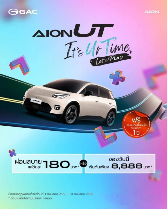 🚗✨เป็นเจ้าของ AION UT ผ่อนสบายเริ่มต้น 180 บาท*