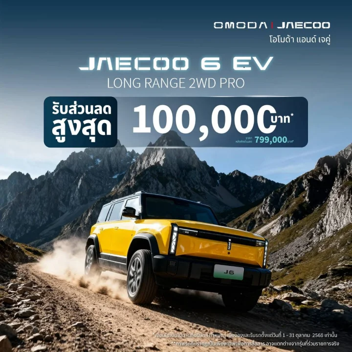 ส่วนลด​ 100,000