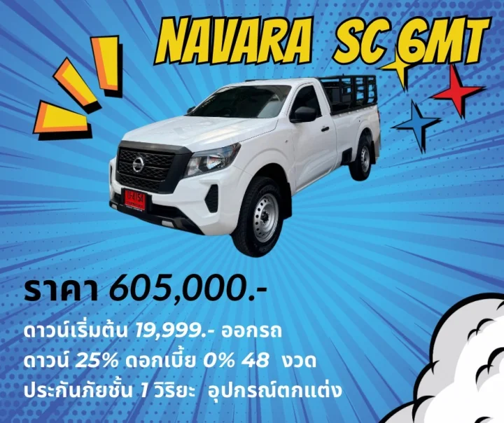 Nissan Navara SC 6MT พร้อมอุปกรณ์ตกแต่ง