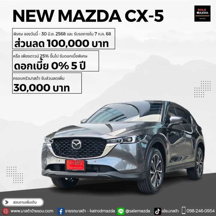 Promotion New Mazda CX-5 ทุกรุ่น
