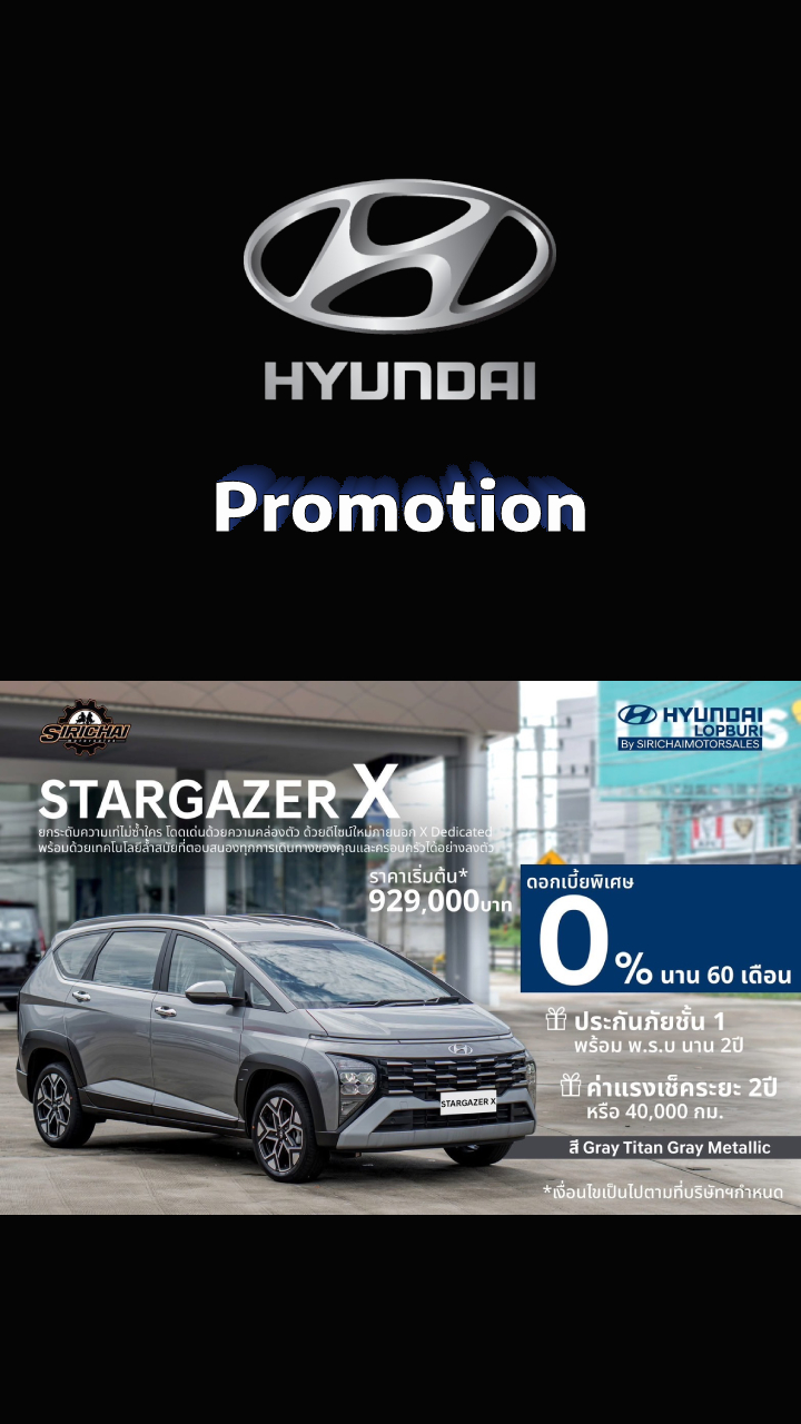 Hyundai STARGAZER X ดอกเบี้ยพิเศษ 0% นาน 60 เดือน