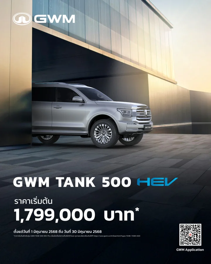 จอง GWM TANK 500 HEV ทั้งในรุ่น Pro และ Ultra เลือกข้อเสนอพิเศษได้ตามใจคุณ