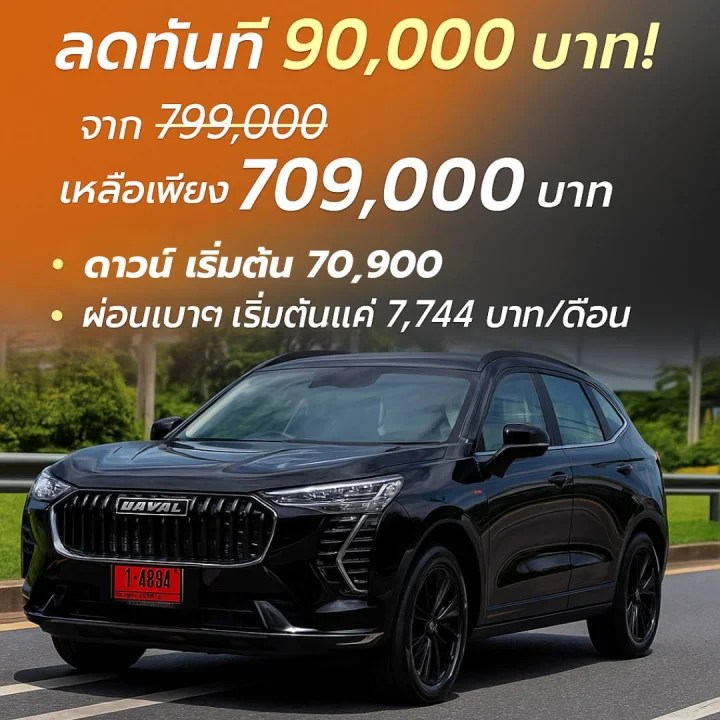 HAVAL JOLION