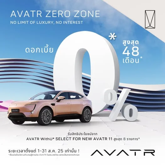 AVATR 11 จุดเริ่มต้นของชีวิตบทใหม่ ราคาเริ่มต้น 2.09 ล้านบาท และ เลือกผ่อนสบายๆ 0%*