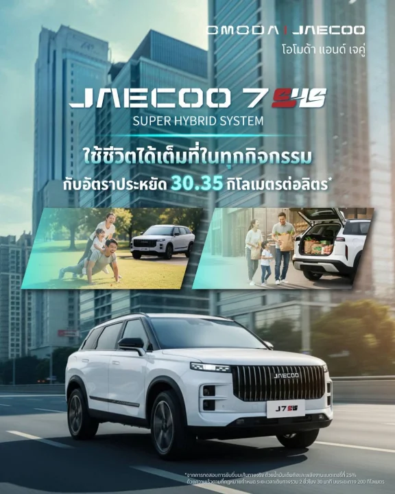 JAECOO 7 รุ่นปลั๊กอินไฮบริด (PHEV)