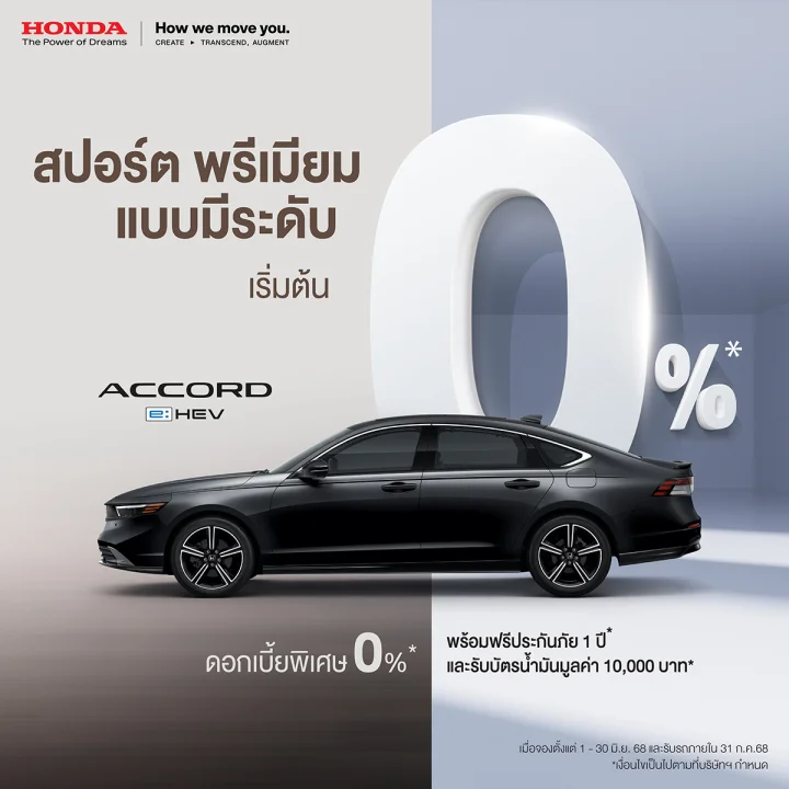 Honda Accord e:HEV พรีเมียมซีดานสุดหรู พร้อมให้คุณครอบครอบด้วยข้อเสนอสุด Exclusive