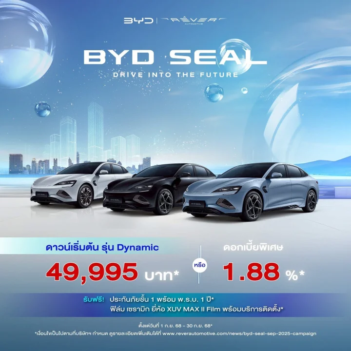 NEW BYD SEAL โปรโมชั่น เดือน ส.ค.68