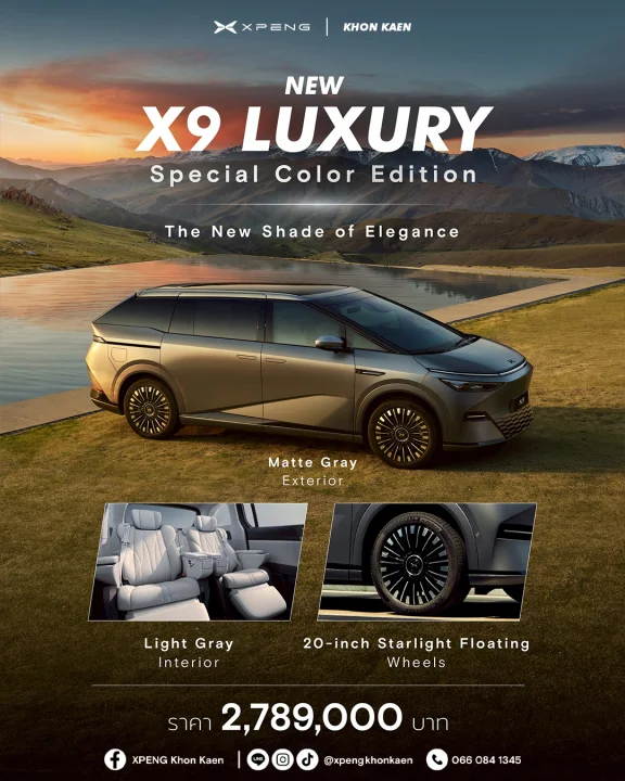 ✨ เปิดตัวอย่างเป็นทางการ! ✨ NEW XPENG X9 Luxury Special Color Edition ราคาเพียง 2,789,000 บาท