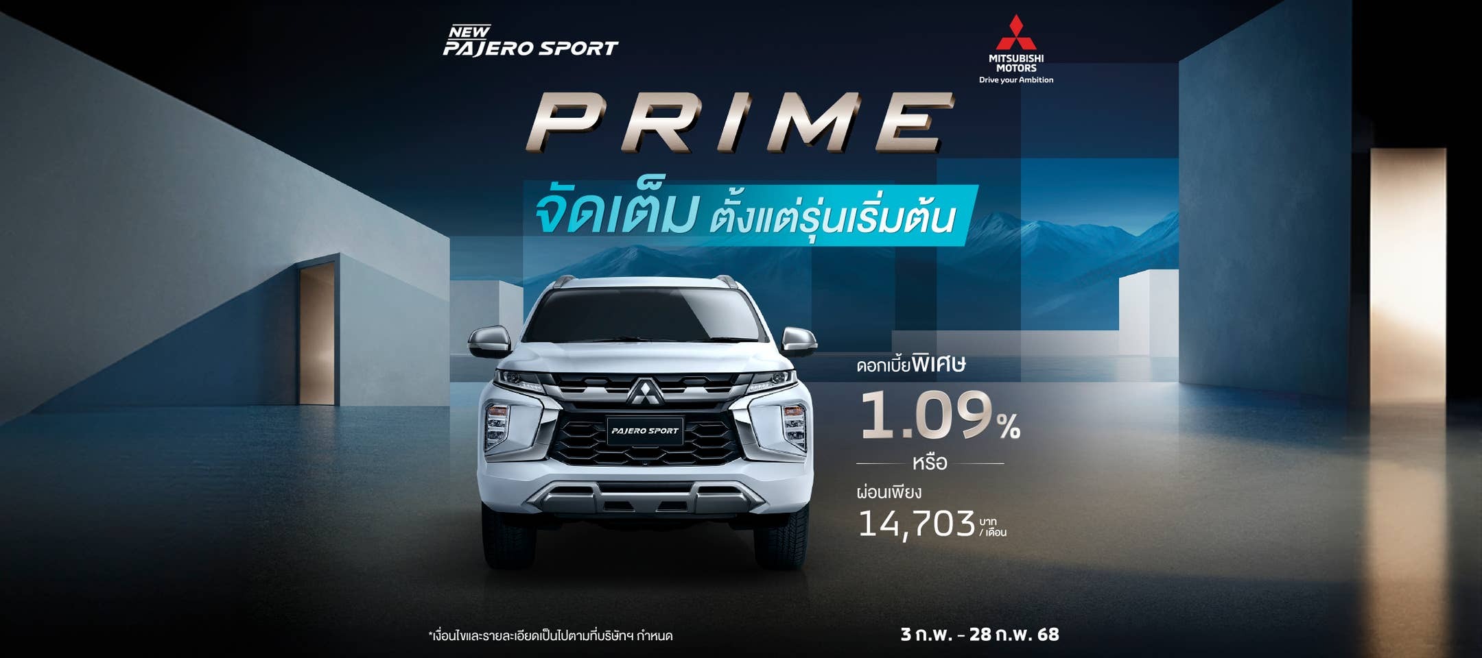 โปรโมชั่น New Pajero Sport ก.พ. 68