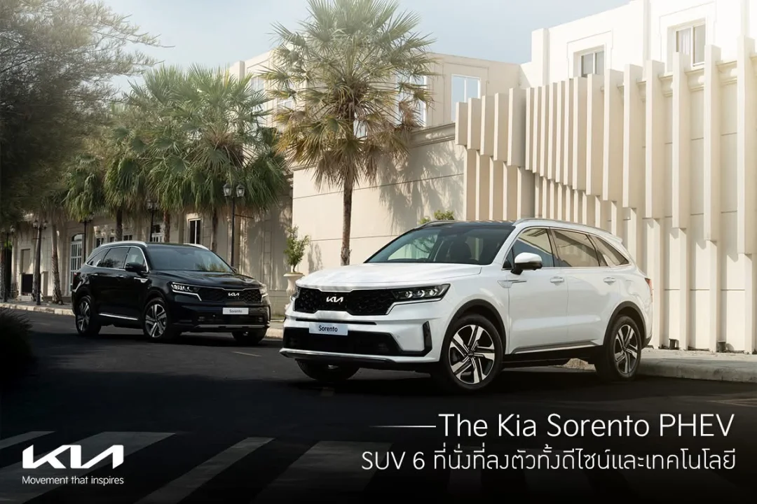 The Kia Sorento รถ PHEV SUV 6 ที่นั่งที่ลงตัวทั้งดีไซน์และเทคโนโลยี