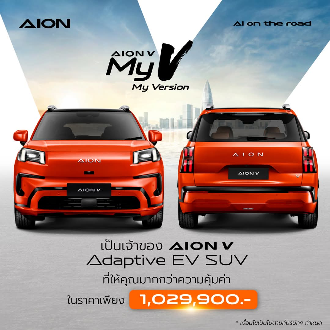 Aion v ครบจบในคันเดียว