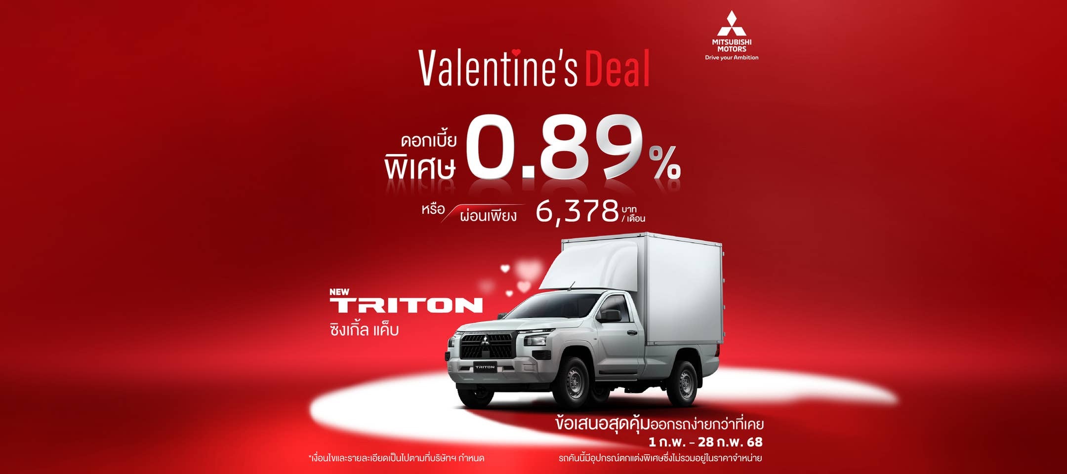 โปรโมชั่น New Mitsubishi Trion Single Cab ก.พ. 68