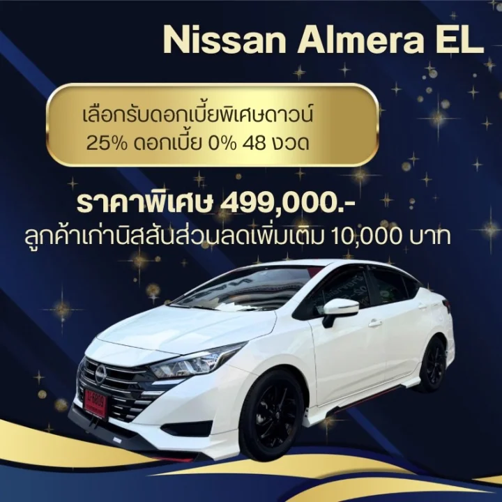 Almera el 589,000  เหลือ 499,000.-