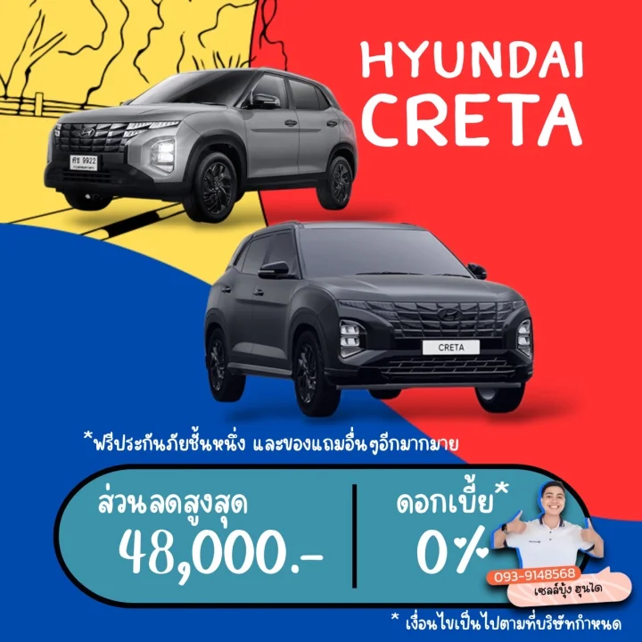 ✨ ยกขบวนแคมเปญสุดพิเศษ…🚗
