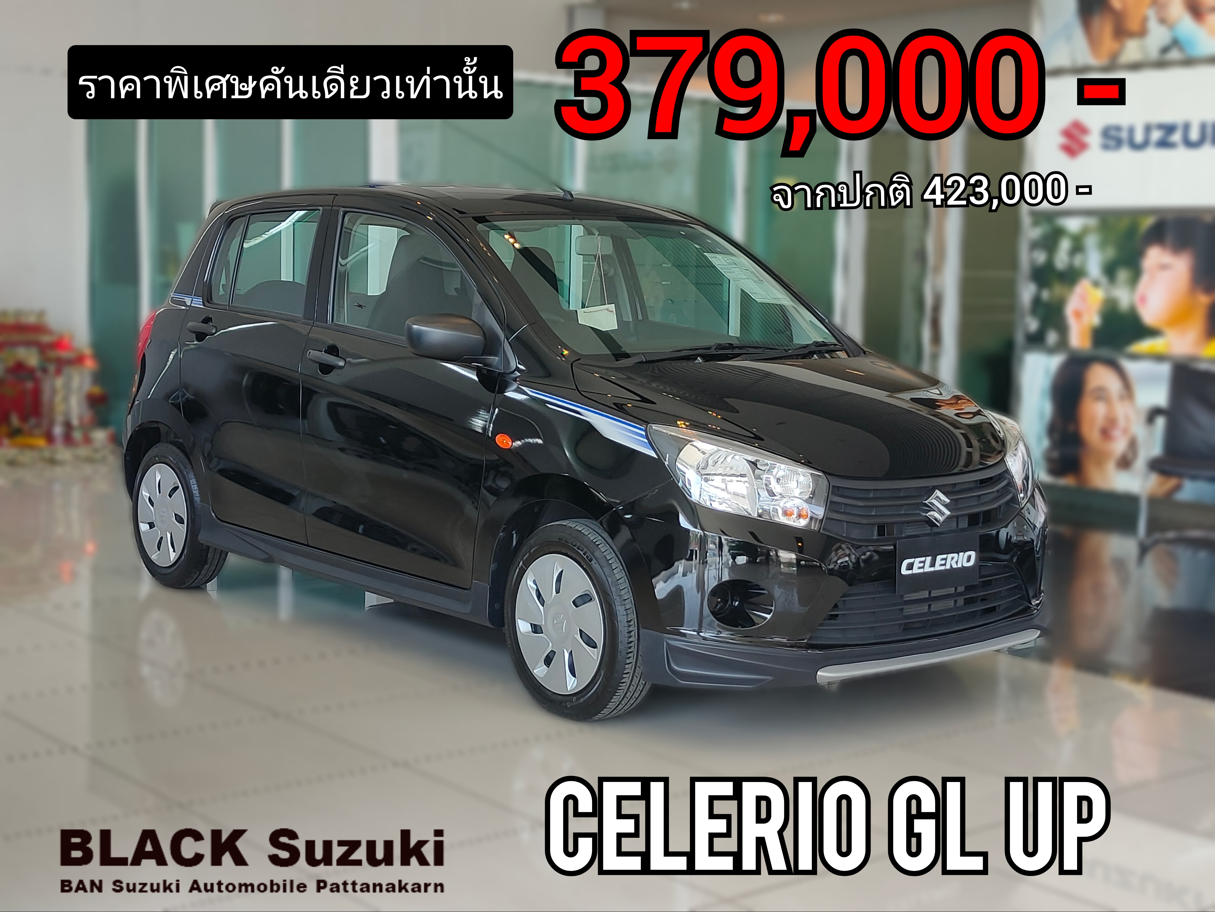 Celerio GL Up ลดพิเศษ..