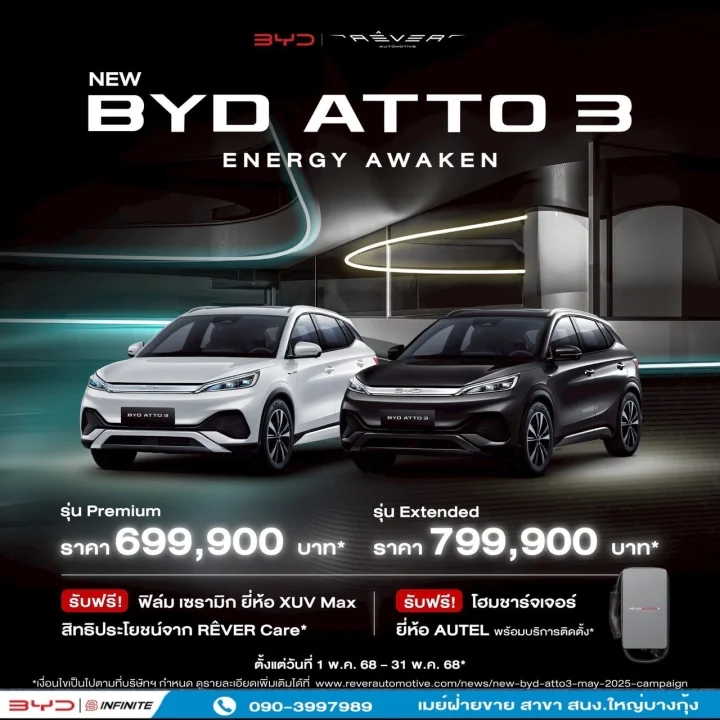 New BYD ATTO 3 SUV