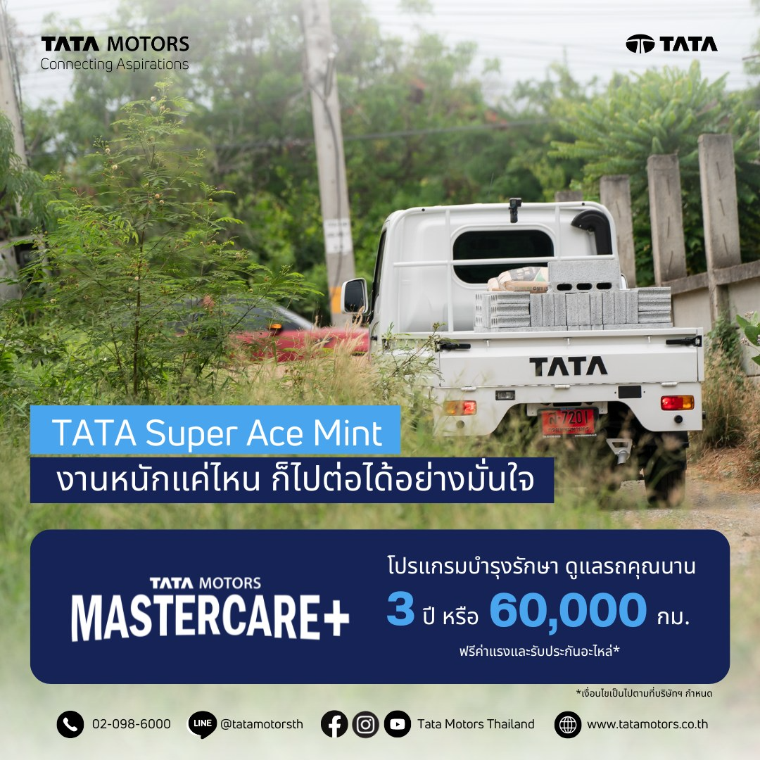 โปรโมชัน TATA Super Ace Mint บริการบำรุงรักษา ดูแลรถคุณนาน 3 ปี