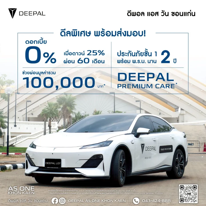 ดีลพิเศษ พร้อมส่งมอบ ดอกเบี้ย 0%* ประกันภัยชั้น 1 พร้อม พ.ร.บ. นาน 2 ปี ช่วยผ่อนมูลค่ารวม 1 แสนบาท พร้อมDeepal Premium Care