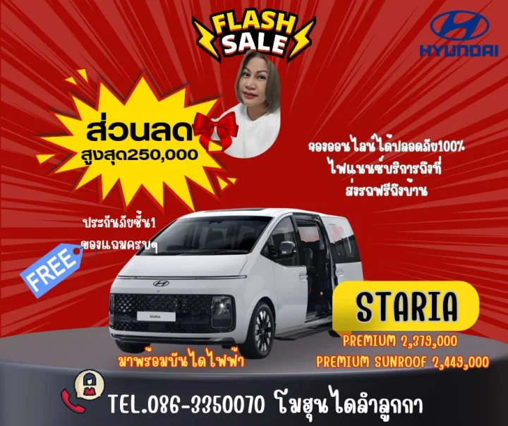 📌Staria Premium รถครอบครัว 11 ที่นั่ง ลดครั้งใหญ่ ส่วนลดสูงสุด 250,000