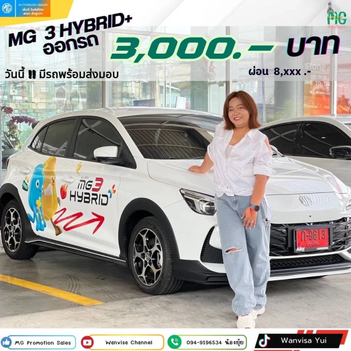 🥳✨ โอกาสเป็นเจ้าของ MG 3 Hybrid+ มาถึงแล้ว ออกรถง่าย ๆ เพียง 3,000 บาท รถสวยสุดคุ้ม ขับประหยัด ผ่อนสบาย 💸💵💰