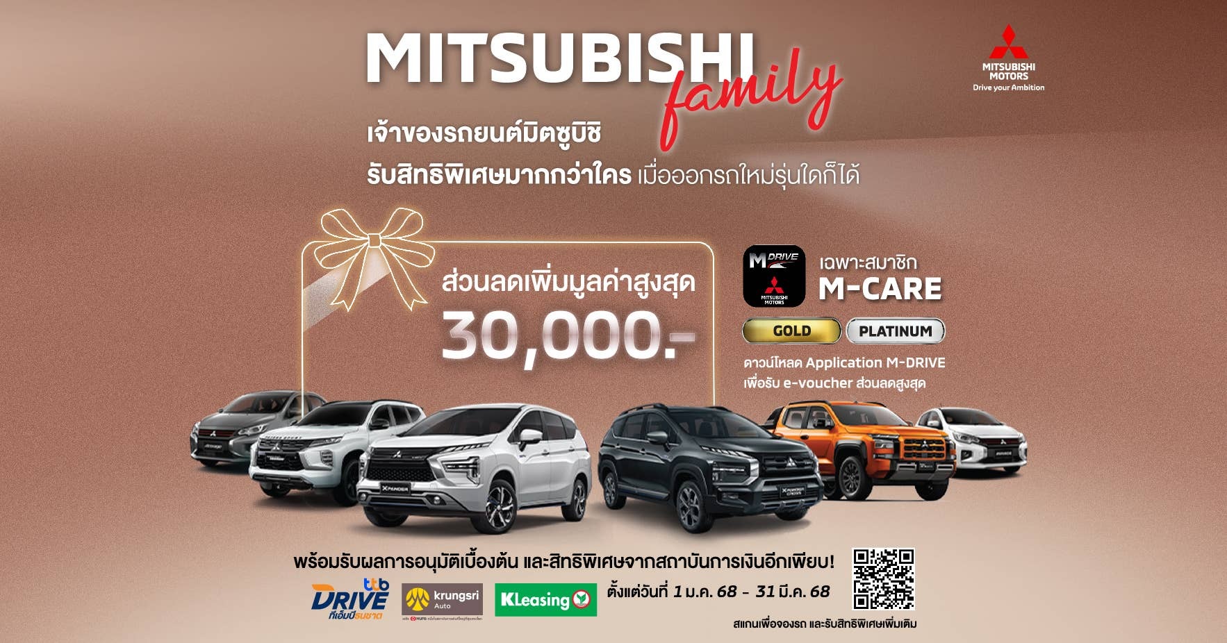 Mitsubishi Family รับสิทธิพิเศษมากกว่าใคร เมื่อออกรถใหม่