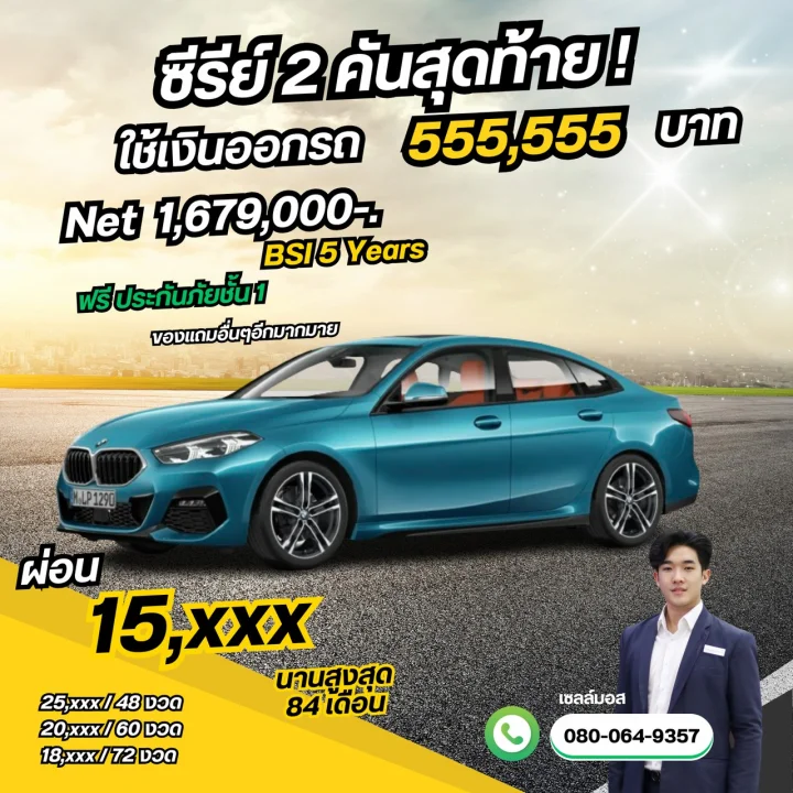 ซีรีย์ 2 220i gran coupe M Sport ออกรถ 555,555.-