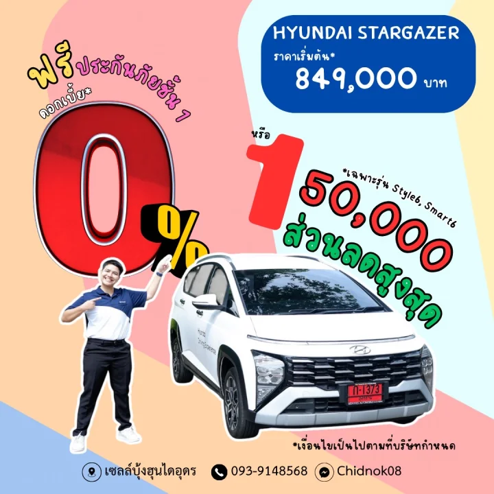 ✨Hyundai Stargazer 🔥ราคาพิเศษ เริ่มต้นที่ 849,000 บาท