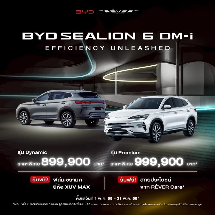บีวายดี ชาร์จ ยัว ไลฟ์ (BYD Charge Your Life)