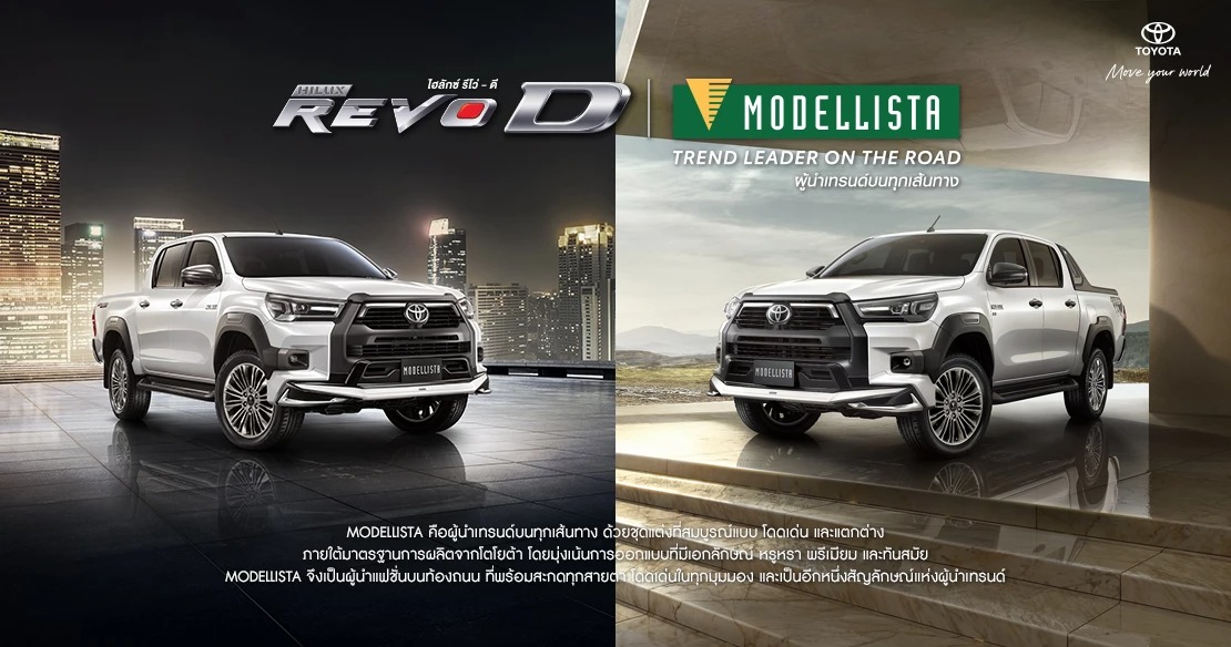 โปรโมชั่น HILUX REVO-D MODELLISTA มี.ค. 68