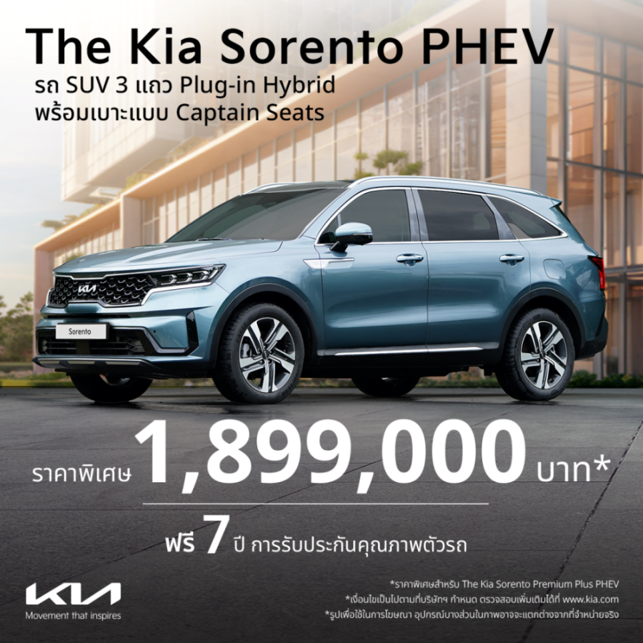 The Kia Sorento - ข้อเสนอพิเศษเดือนกุมภาพันธ์ 2568