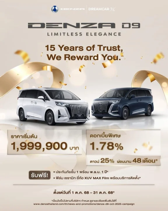 DENZA D9 รุ่น Premium ราคา 1,999,900 บาท