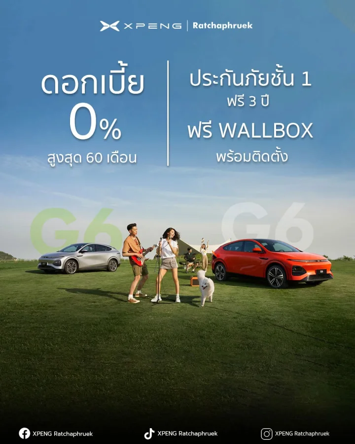 โปร XPENG G6
