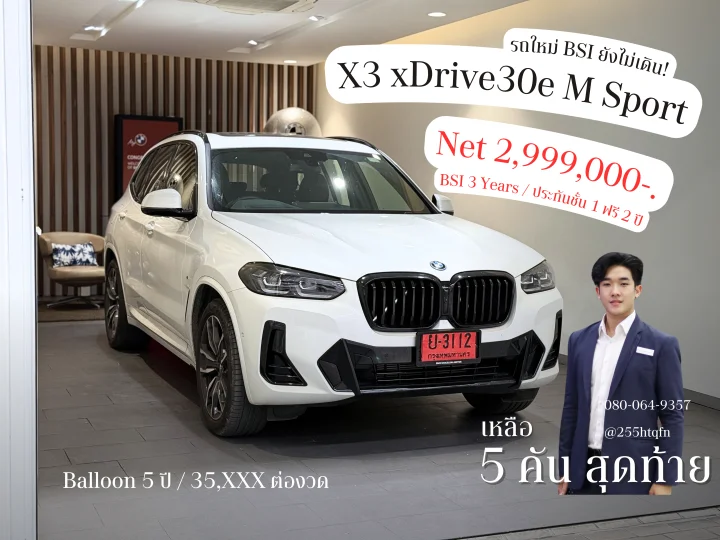 Special Price!! X3 xDrive30e M Sport ก่อนรถหมด