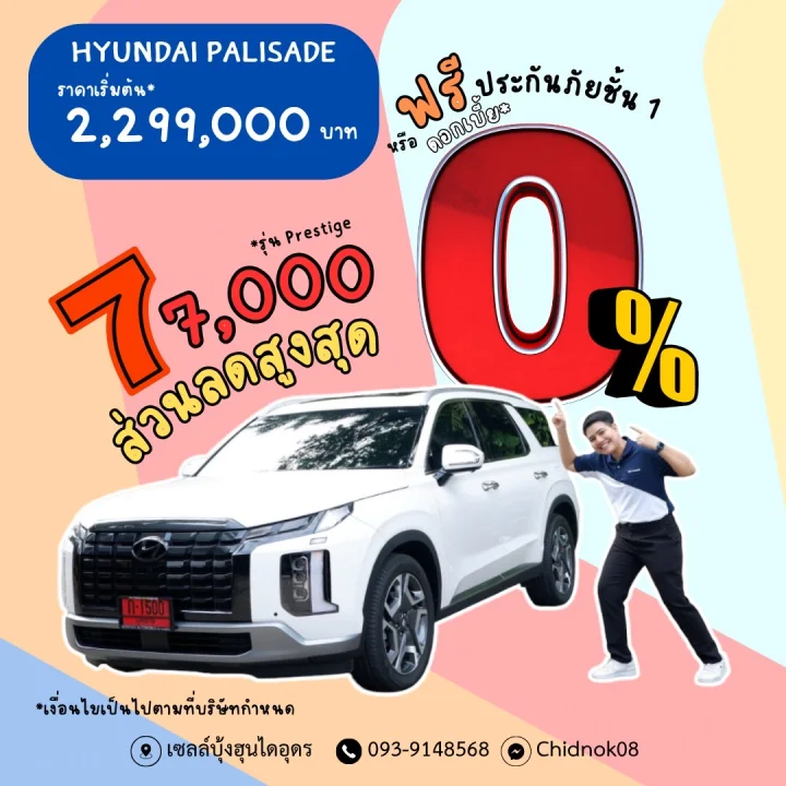 ✨ Hyundai Palisade มากับเงื่อนไขพิเศษจัดเต็ม
