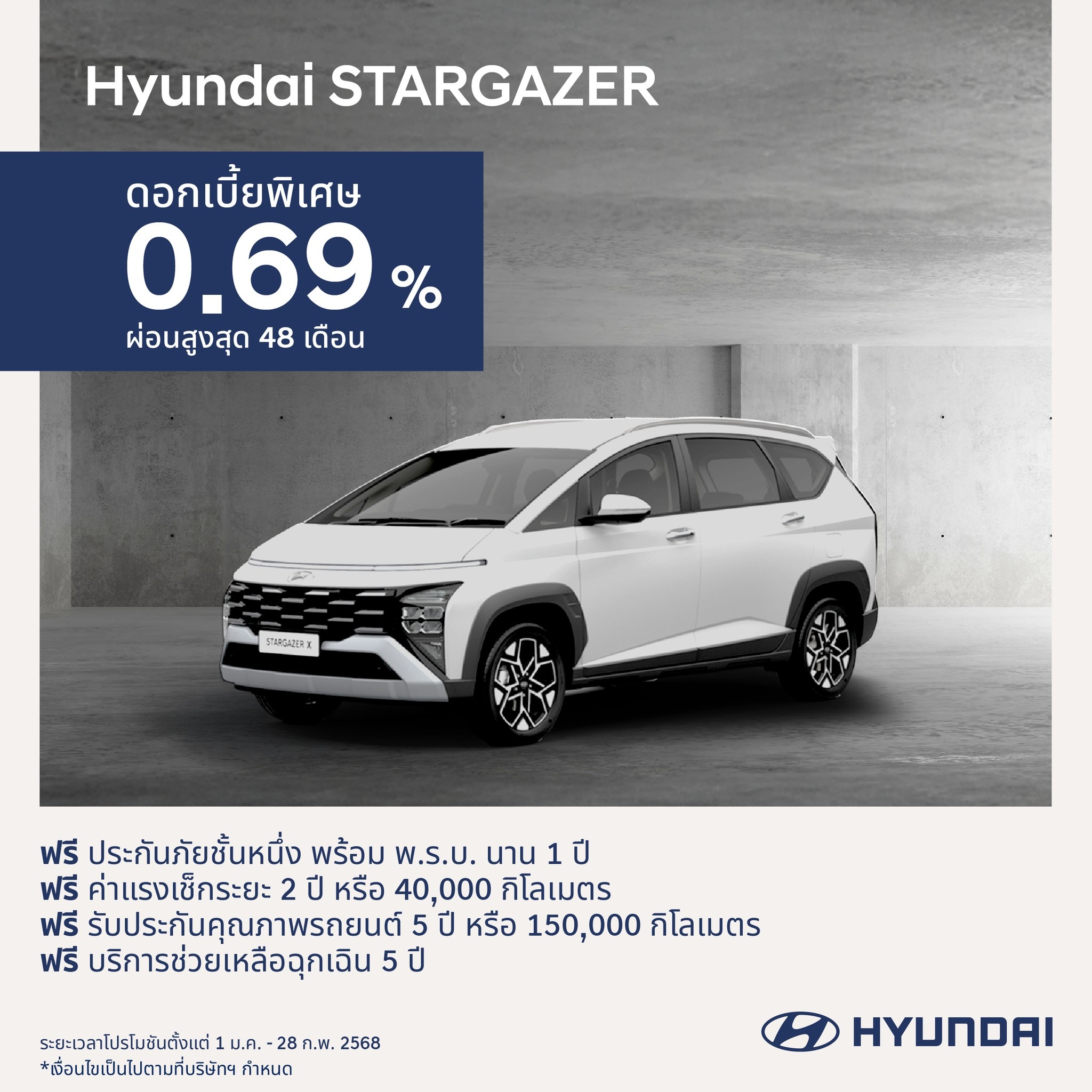 STARGAZER มอบสิทธิพิเศษต้อนรับปี 2025