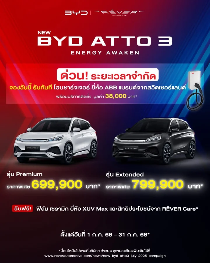 New BYD ATTO 3