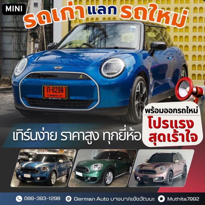 รถเก่าแลกรถใหม่ เทิร์นง่าย ได้ราคาสูง ทุกยี่ห้อ