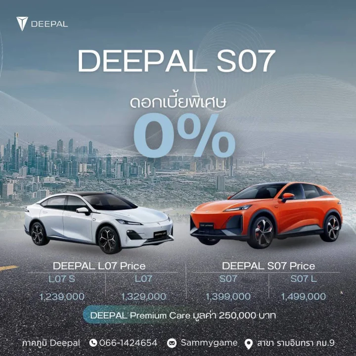 𝗗𝗘𝗘𝗣𝗔𝗟 𝗦𝟬𝟳 & 𝗗𝗘𝗘𝗣𝗔𝗟 𝗟𝟬𝟳 โปรโมชั่นดอกเบี้ย 0%