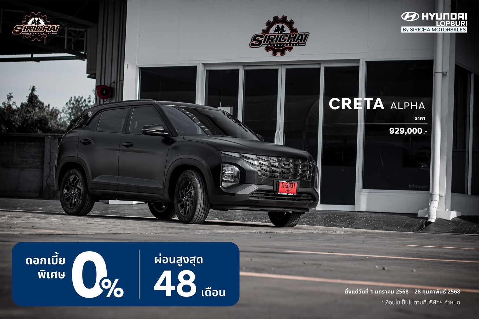 Hyundai CRETA ALPHA ดอกเบี้ยพิเศษ 0% นาน 48 เดือน